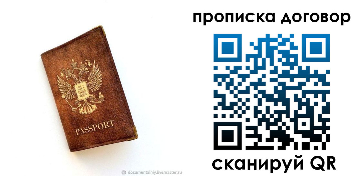 временная регистрация поиск в Осе