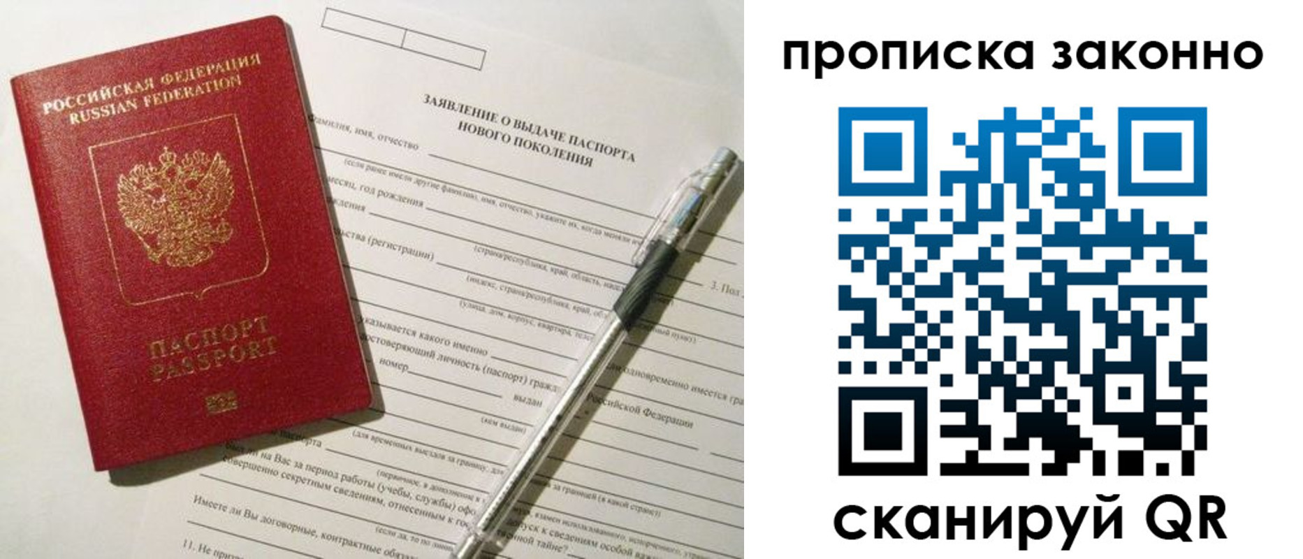прописка для военкомата в Осе