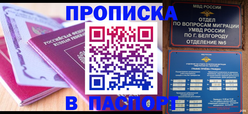временная регистрация законно в Осе