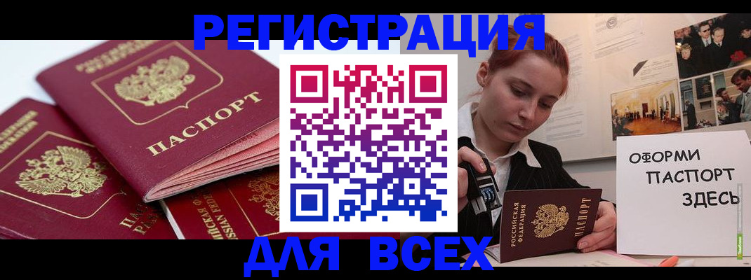 прописка для работы в Осе