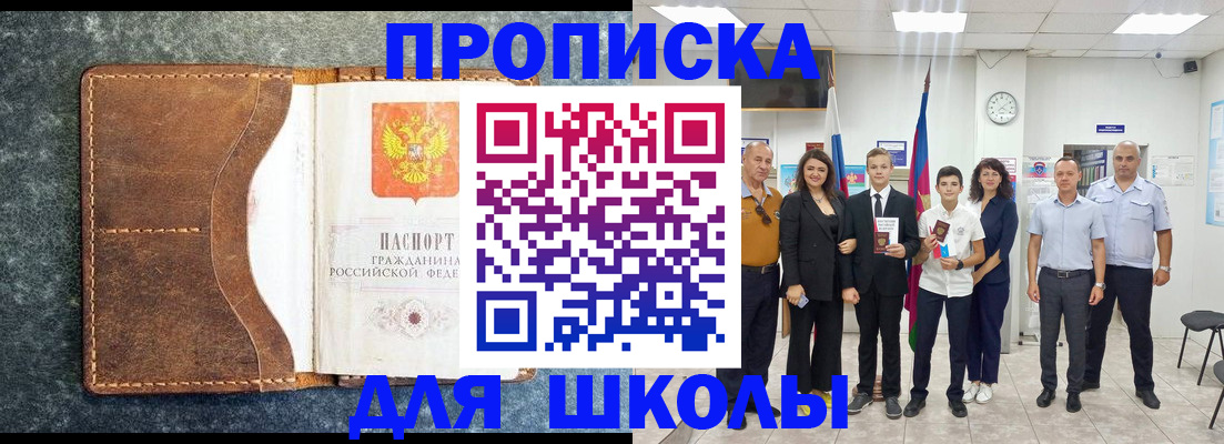 временная прописка в Осе