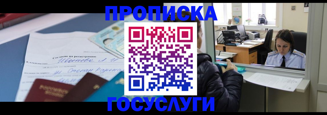 временная регистрация для школы в Осе