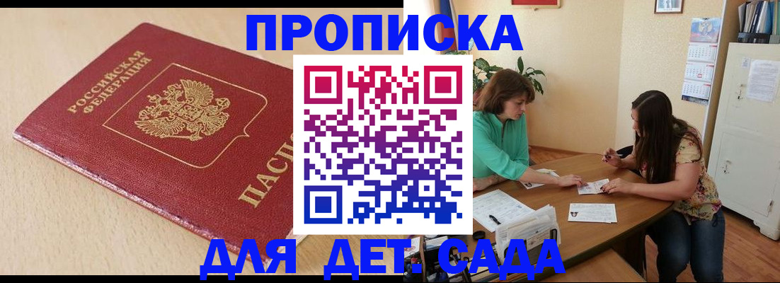 прописка в квартире в Осе